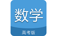 高考数学通段首LOGO