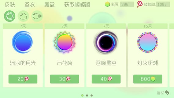 球球大作战截图