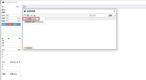 FinalShell电脑版下载 FinalShell截图