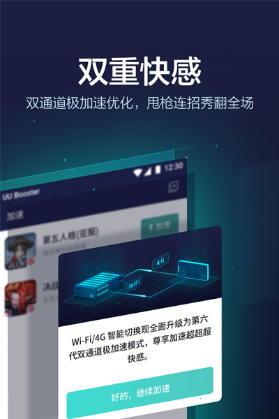 网易UU加速器截图