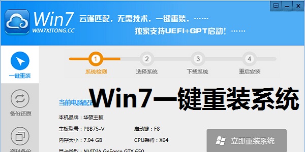 Windows7一键重装系统截图