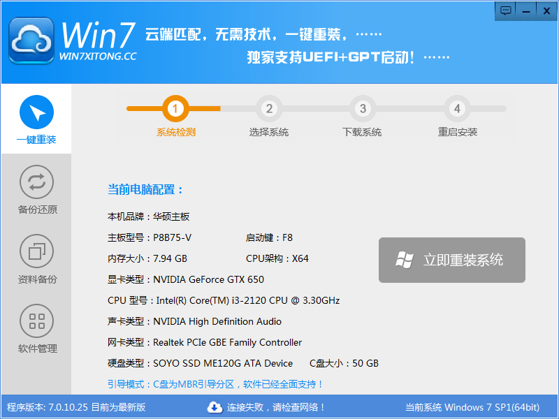 Windows7一键重装系统截图