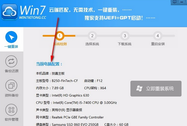 Windows7一键重装系统截图