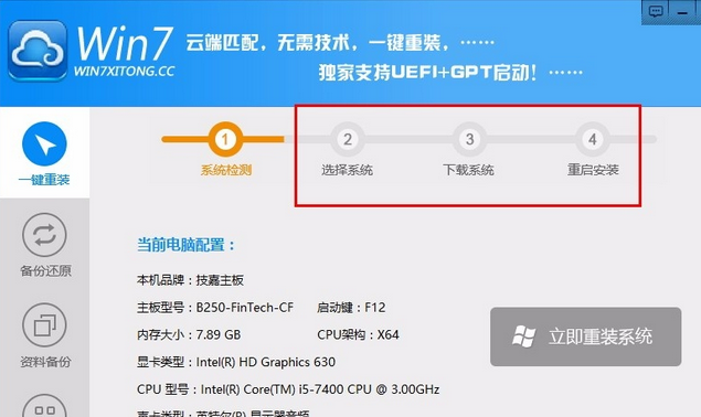 Windows7一键重装系统截图