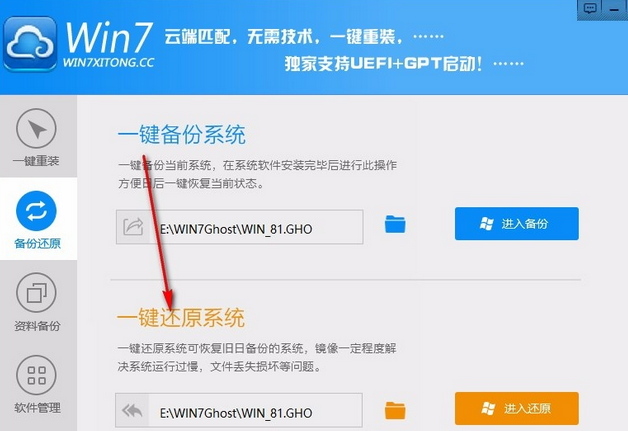 Windows7一键重装系统截图