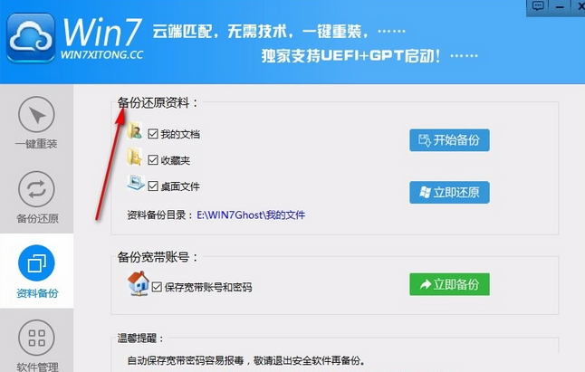 Windows7一键重装系统截图