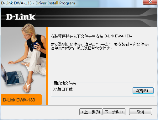 D-Link友讯DWA-133无线网卡驱动截图