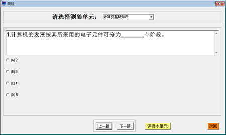 全国计算机等级考试一级MS OFFICE练习软件截图