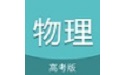 高考物理通电脑版段首LOGO