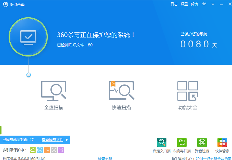 360杀毒截图