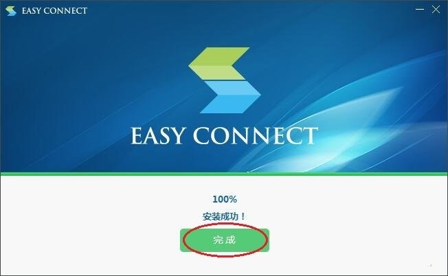 EasyConnect截图