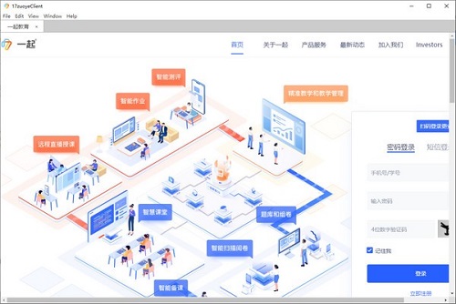 一起作业客户端