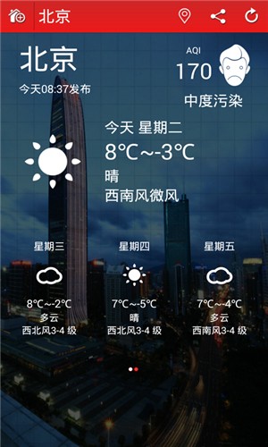 即时天气预报截图