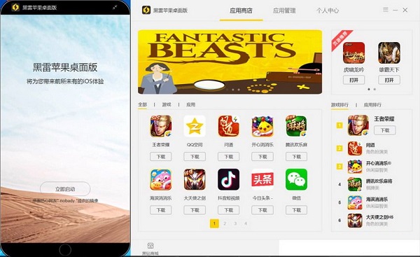 黑雷苹果模拟器