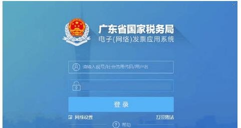 广东省国家税务局电子网络发票应用系统截图
