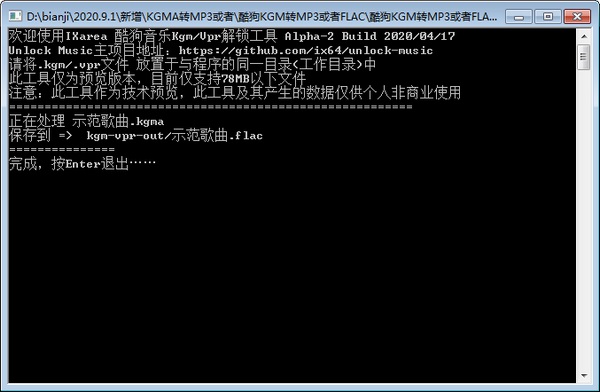 酷狗kgm转mp3格式工具截图