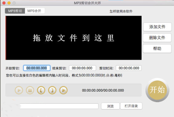 MP3剪切合并大师Mac版截图