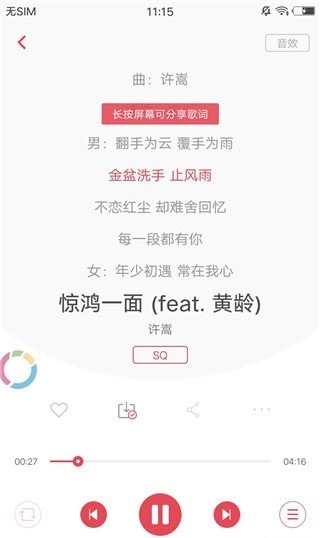 歌词适配截图