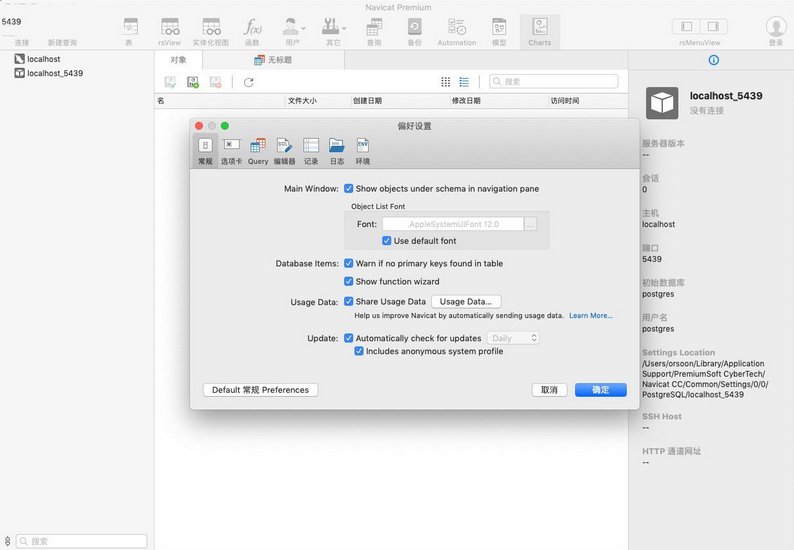 Navicat Premium For Mac截图