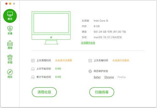 360安全卫士 For Mac