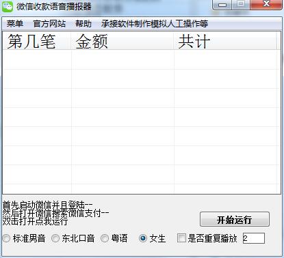 微信收款语音播报