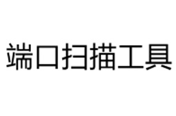 ScanPort端口扫描工具段首LOGO