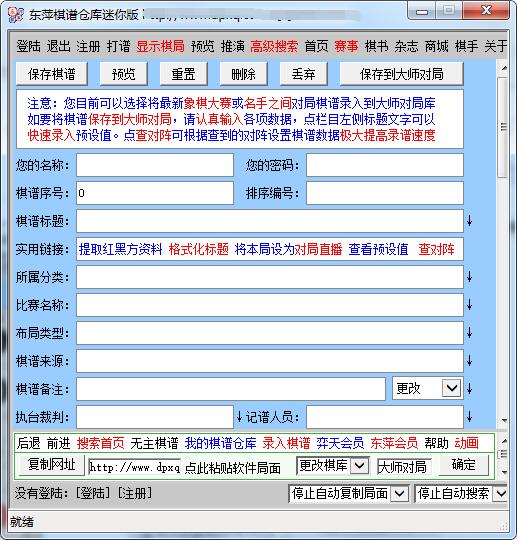 东萍象棋网棋谱仓库截图