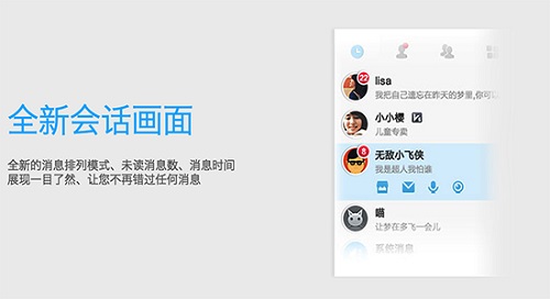 阿里旺旺For Mac截图