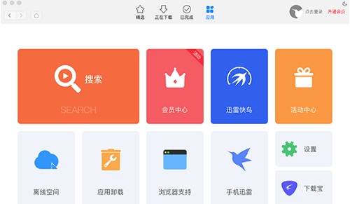 迅雷苹果版(Mac迅雷)截图