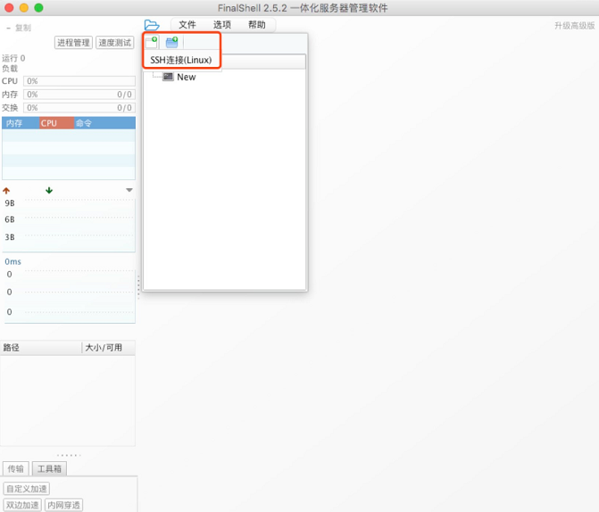 FinalShell for mac官网版下载 FinalShell for mac截图