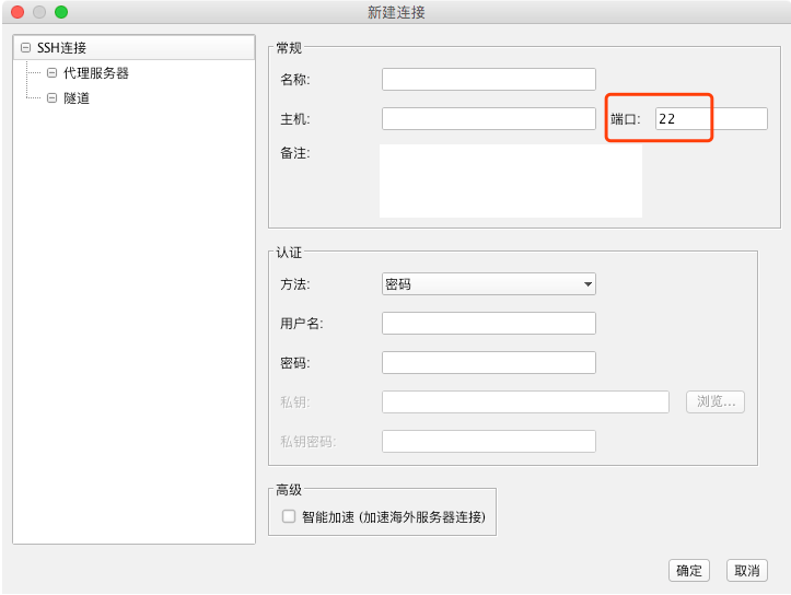 FinalShell for mac最新版安装 FinalShell for mac截图