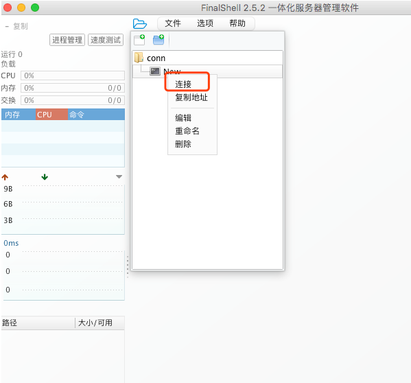 FinalShell for mac下载安装 FinalShell for mac截图