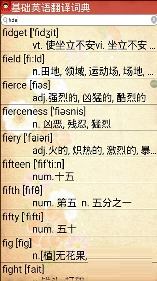 基础英语翻译词典电脑版