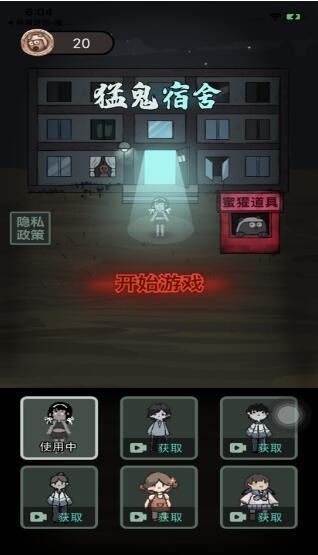 猛鬼宿舍截图