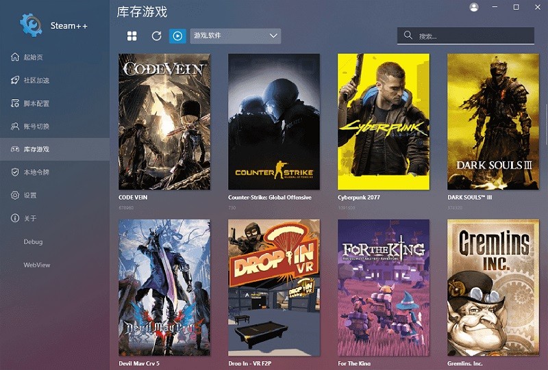steam++工具箱截图