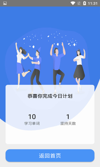 中小学生记单词截图