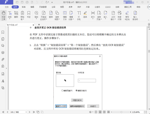 福昕办公 2022截图