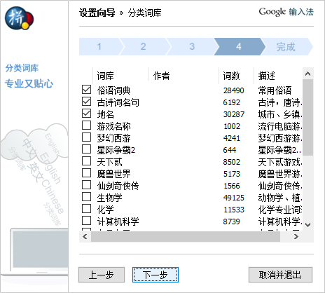 谷歌输入法MAC截图