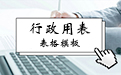 干部任免审批表段首LOGO