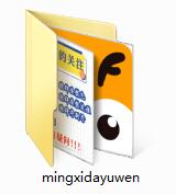 明兮大语文截图