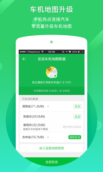 凯立德导航家园版