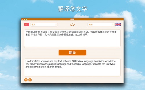 翻译者Mac