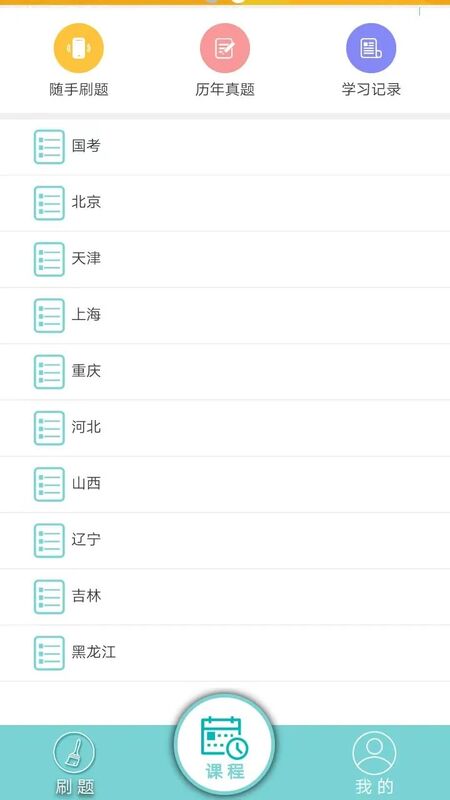 公呈公考电脑版