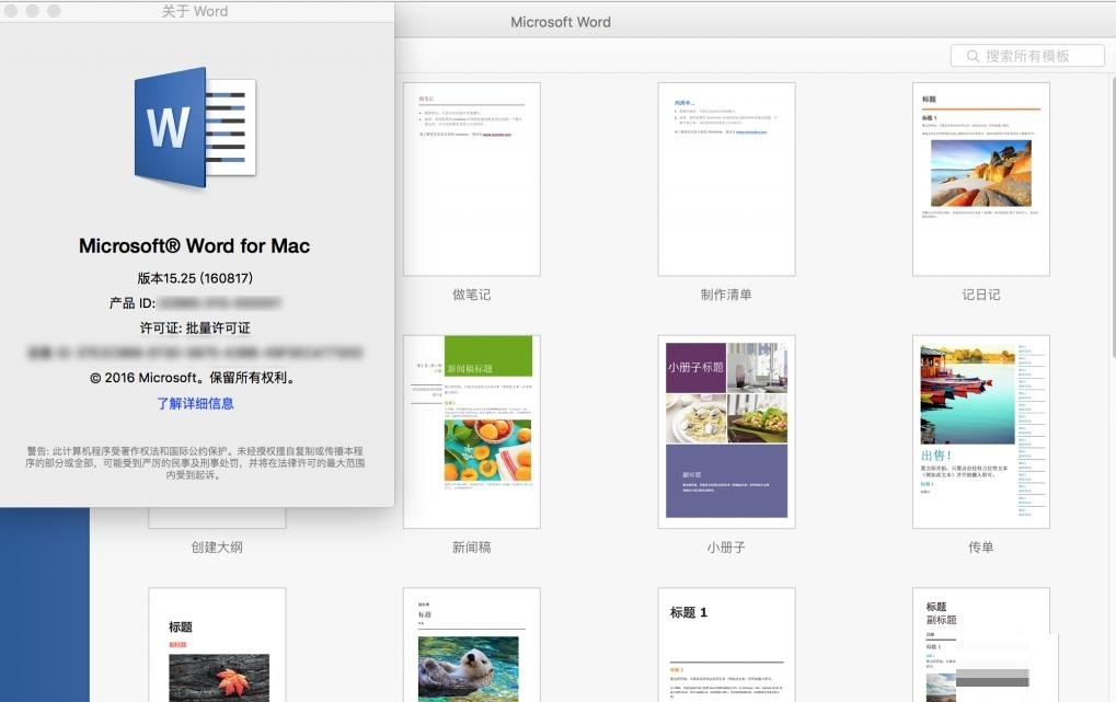 Microsoft Office 2016 for Mac截图