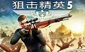 狙击精英5段首LOGO