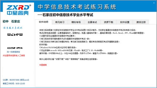 中星睿典山东初中信息技术考试系统截图