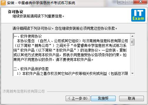 中星睿典山东初中信息技术考试系统截图