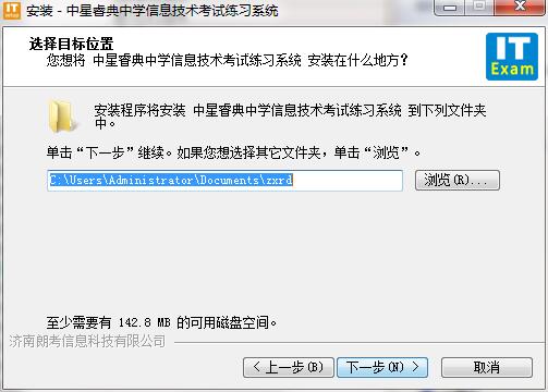 中星睿典山东初中信息技术考试系统截图