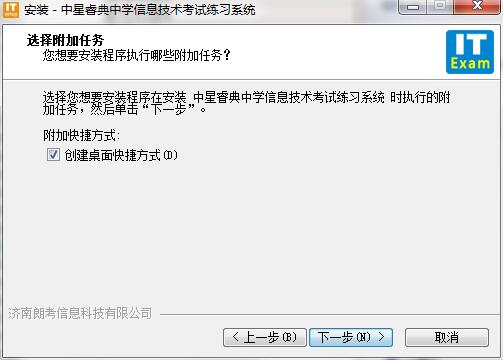 中星睿典山东初中信息技术考试系统截图
