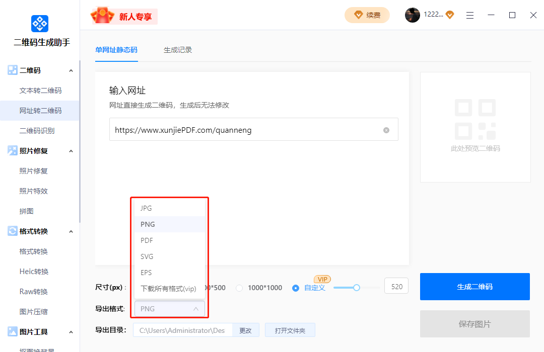 二维码生成助手